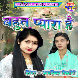 Bahut Pyara Hai