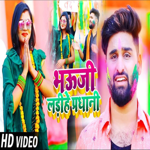 Bhauji Ladihe Pardhani