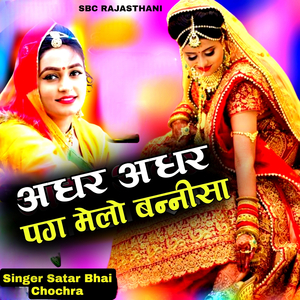 Adhar Adhar Pag Melo Bannisa