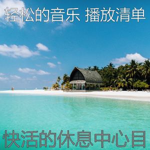 柔和的周末时刻