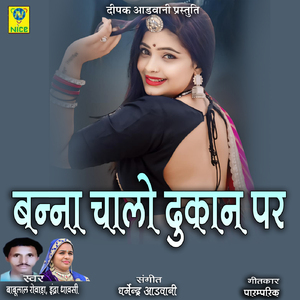 Banna Chalo Dukan Par