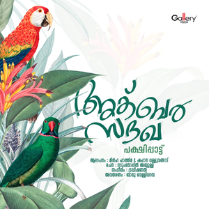 Pakshi Patt (part 3)