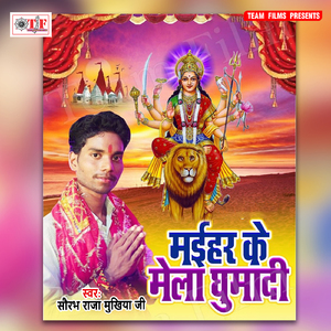 Gujatate Nara Jai Jai Maharani