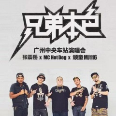 不吃早餐才是一件很嘻哈的事 (Live)