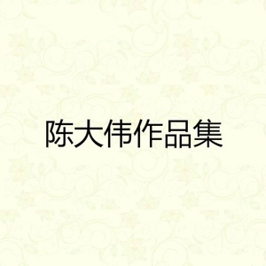 我曾经那样仓惶失措地想着你
