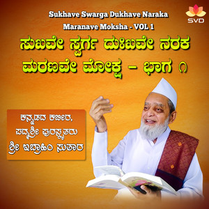 Sukhave Swarga Dukhave Naraka Maranave Moksha, Vol. 1