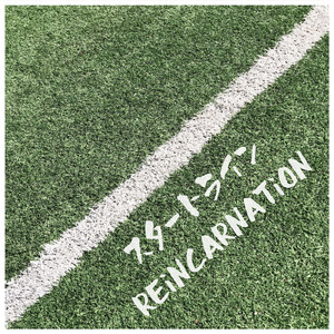 スタートライン