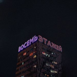 Серость