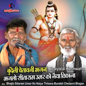 Bhajlo Sitaram Umar Ko Naiya Thikana Bundeli Chetavni Bhajan