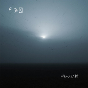 中年人不认输