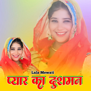 प्यार का दुशमन