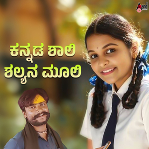 Kannada Shaali Shalyana Mooli