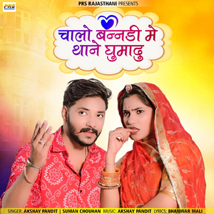 Chalo Bannadi Me Thane Ghumadu