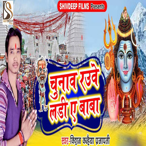 Chunaw Rauwe Ladi E Baba