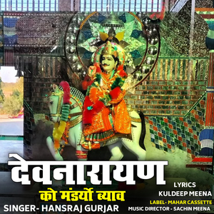 Devnarayan Ko Mandryo Byav