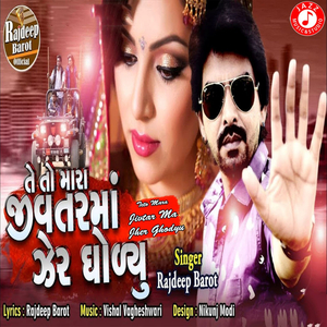 Teto Mara Jivtar Ma Jher Ghodyu