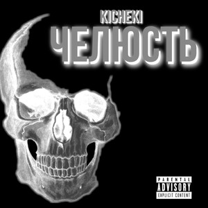Челюсть