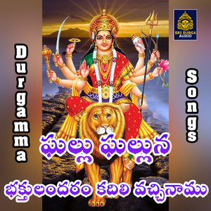 Ghallu ghalluna bhaktulandaram kadili vachinamu