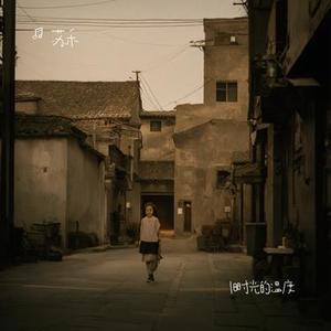 旧时光的温度