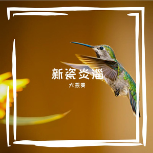 昭夭偾持