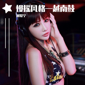 Danza Kuduro—越南鼓