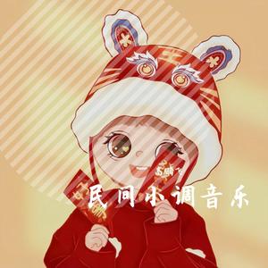 梨园春 序曲（唢呐DJ版）