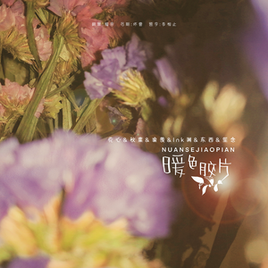 暖色胶片【6P温柔男神版】（翻自 初音ミク）