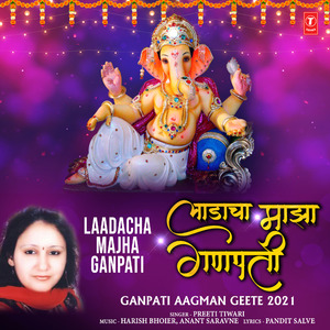 Laadacha Majha Ganpati (From "Ganpati Aagman Geete 2021")