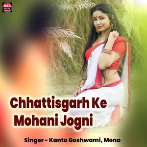 Chhattisgarh Ke Mohani Jogni