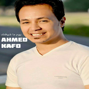 Youm Ma Shoftak