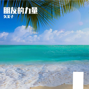走廊里的笑声