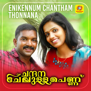 Enikennum Chantham Thonnana (From "Chandhana Chelulla Penne")