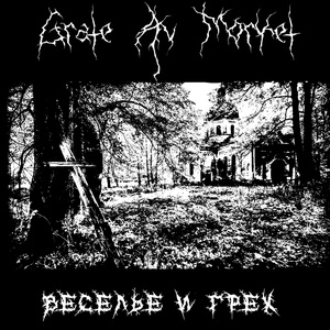 Умирая в холодную ночь