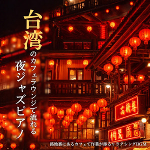 雨の日のカフェジャズ