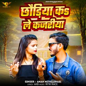 Chhoriya Nazar Nai Lagtau