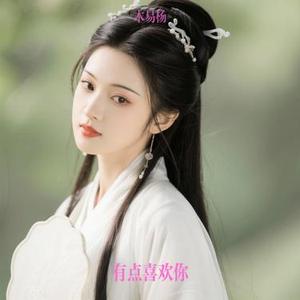 有点喜欢你 (Cover 刘亦心 (可乐就是力量))