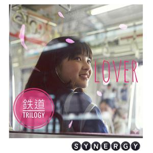 鉄道Trilogy: #2 Lover