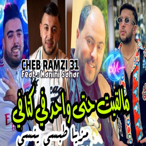Mal9it Hata Wahed Fi Ktafi Mzeya Tobssi Ynessi
