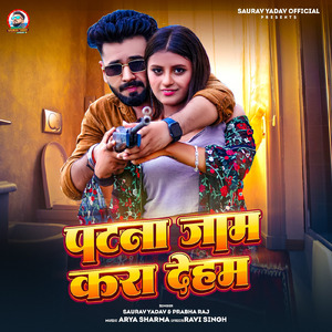 Patna Jaam Kra Deham