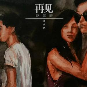 写给她的歌 (正式版)