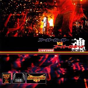 戦士よ、起ち上がれ! (魔装機神サイバスター) <LIVE>