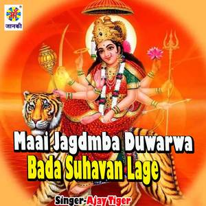 Maai Jagdmba Duwarwa Bada Suhavan Lage