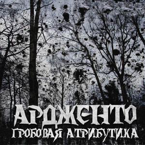 Изгой (Remastered 2025)