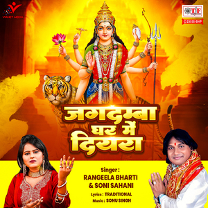 Jagdamba Ghar Mein Diyara