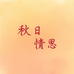 邂逅在金色麦田 (Demo)