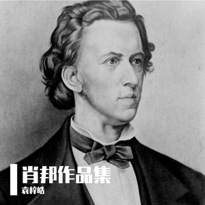 肖邦练习曲作品25第12首《大海》Chopin etude op.25 no.12