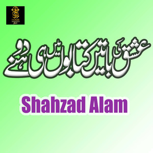 Ishq Ki Batain Kitabon Mein Rehne Do