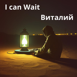I Can Wait