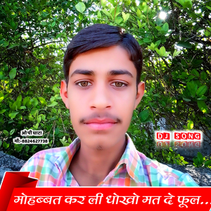 मोहब्बत कर ली धोखो मत दे..!!