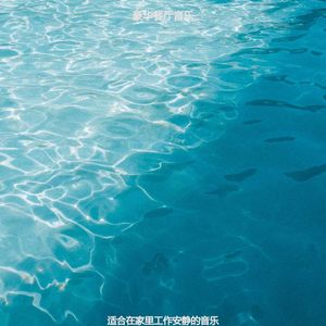 适合正在学习美丽的音乐